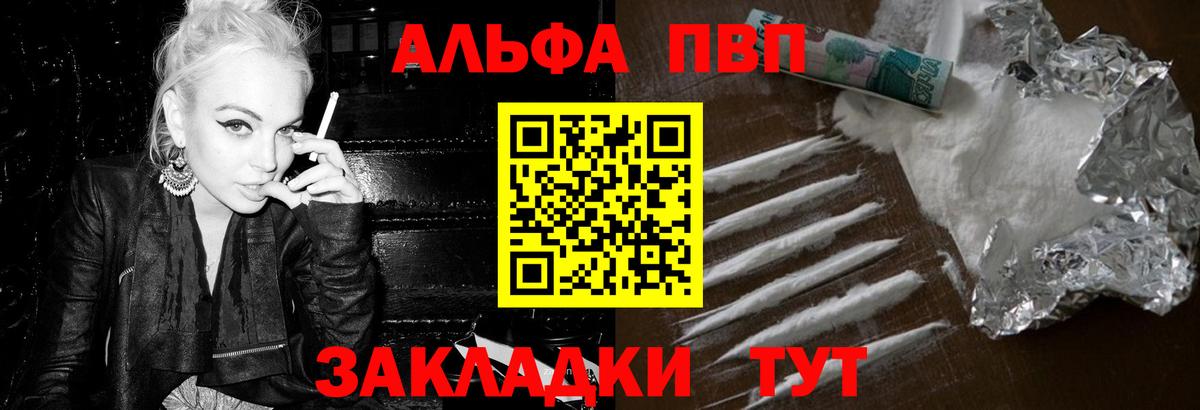 Камень-на-Оби  Альфа ПВП СК  Alfa_PVP Crystall  Вход с VPN 