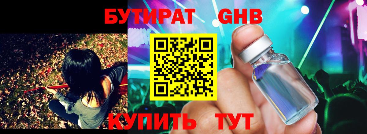 Бутират бутандиол  Вход с VPN  БУТИРАТ  Камень-на-Оби 