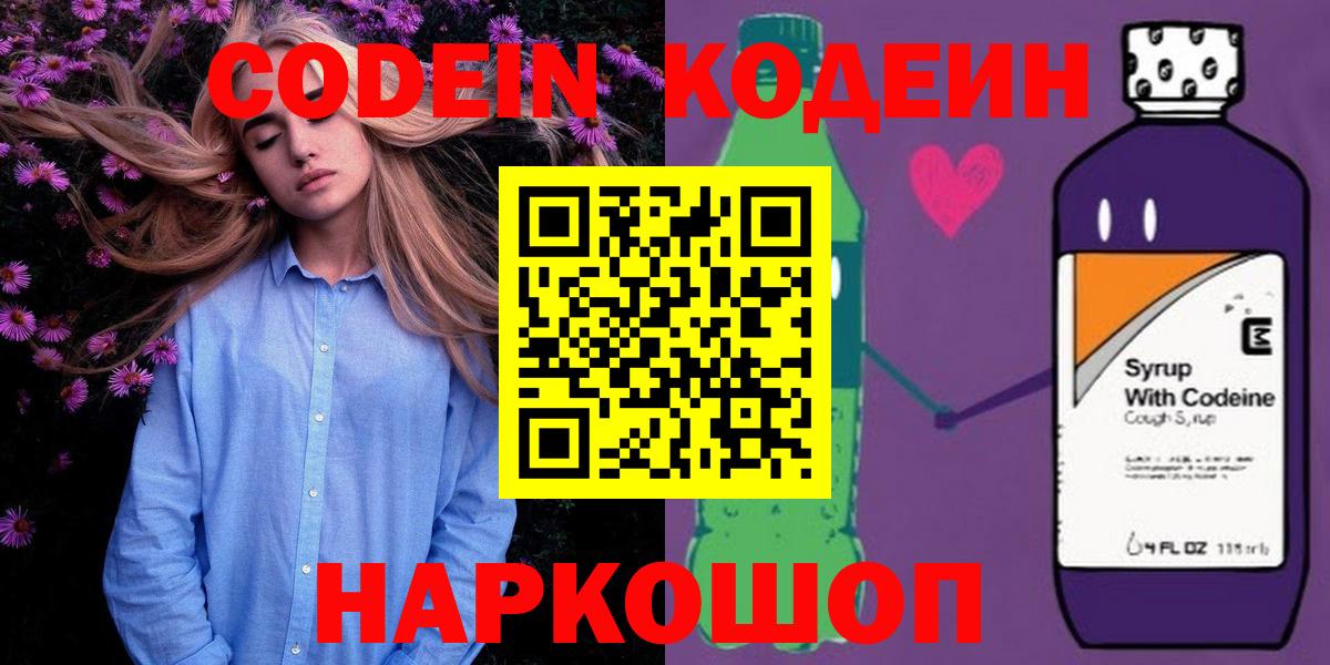 Камень-на-Оби  даркнет сайт  Вход с VPN  Кодеин Purple Drank 