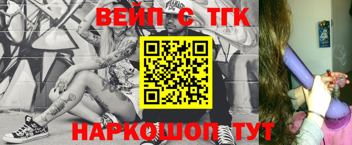 Дистиллят ТГК вейп  Вход с VPN  Камень-на-Оби 
